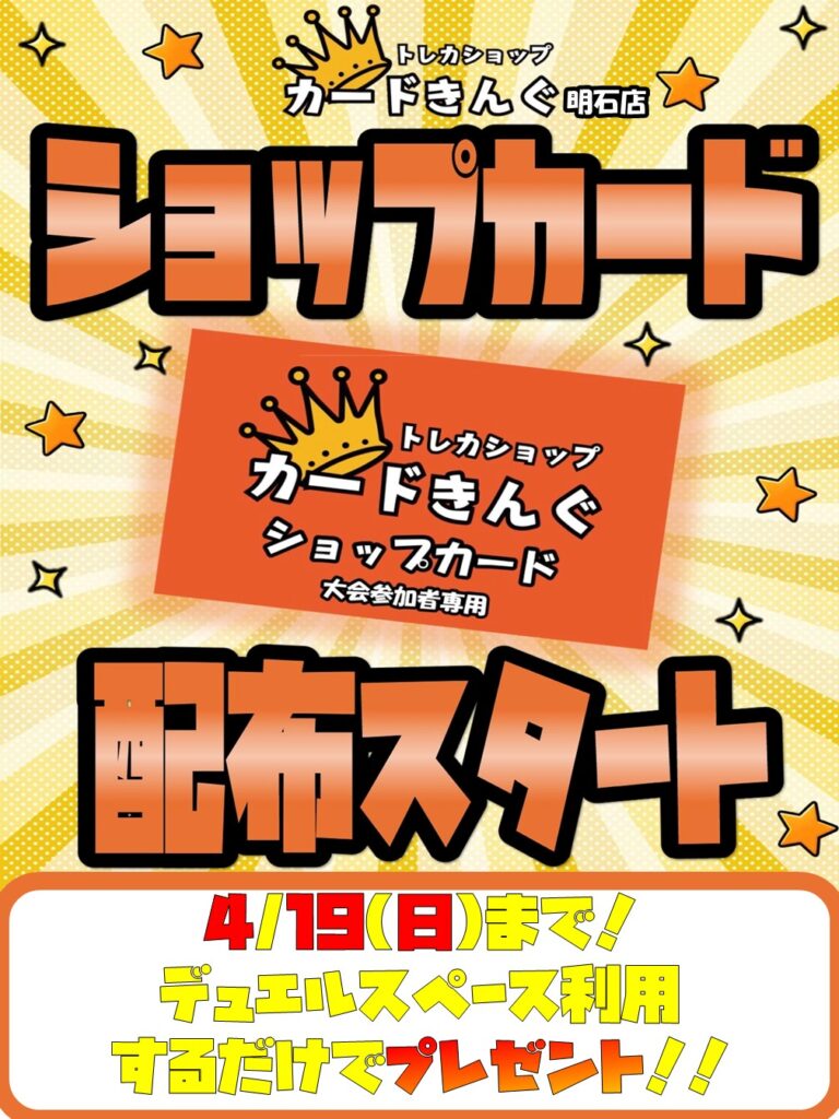 ショップカード配布キャンペーン!!