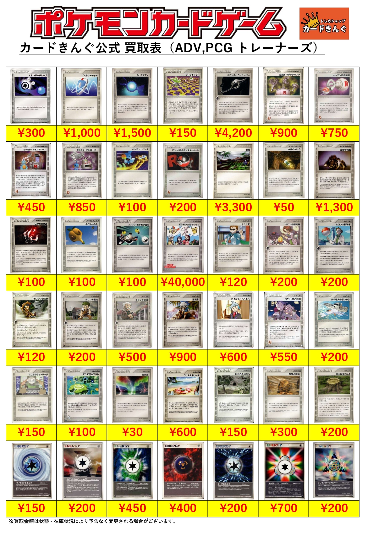 ポケモンカード（ADV,PCG汎用カード　トレーナーズ）