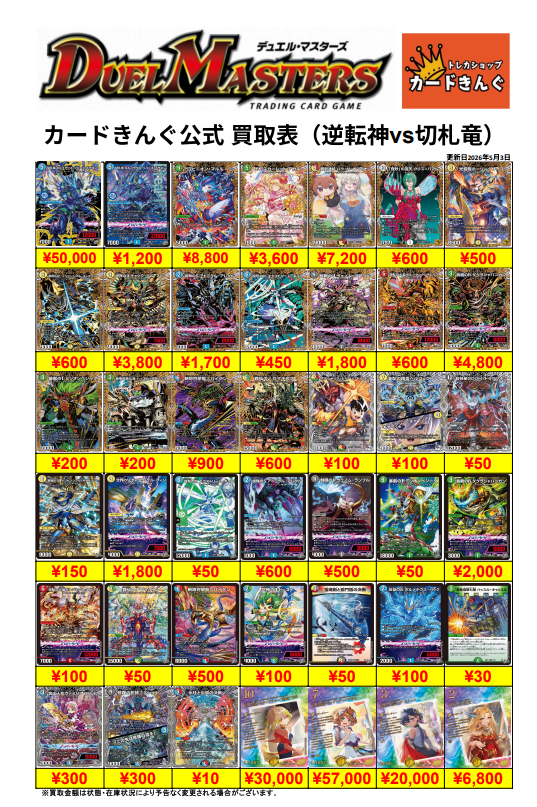 デュエルマスターズー最新弾買取表
