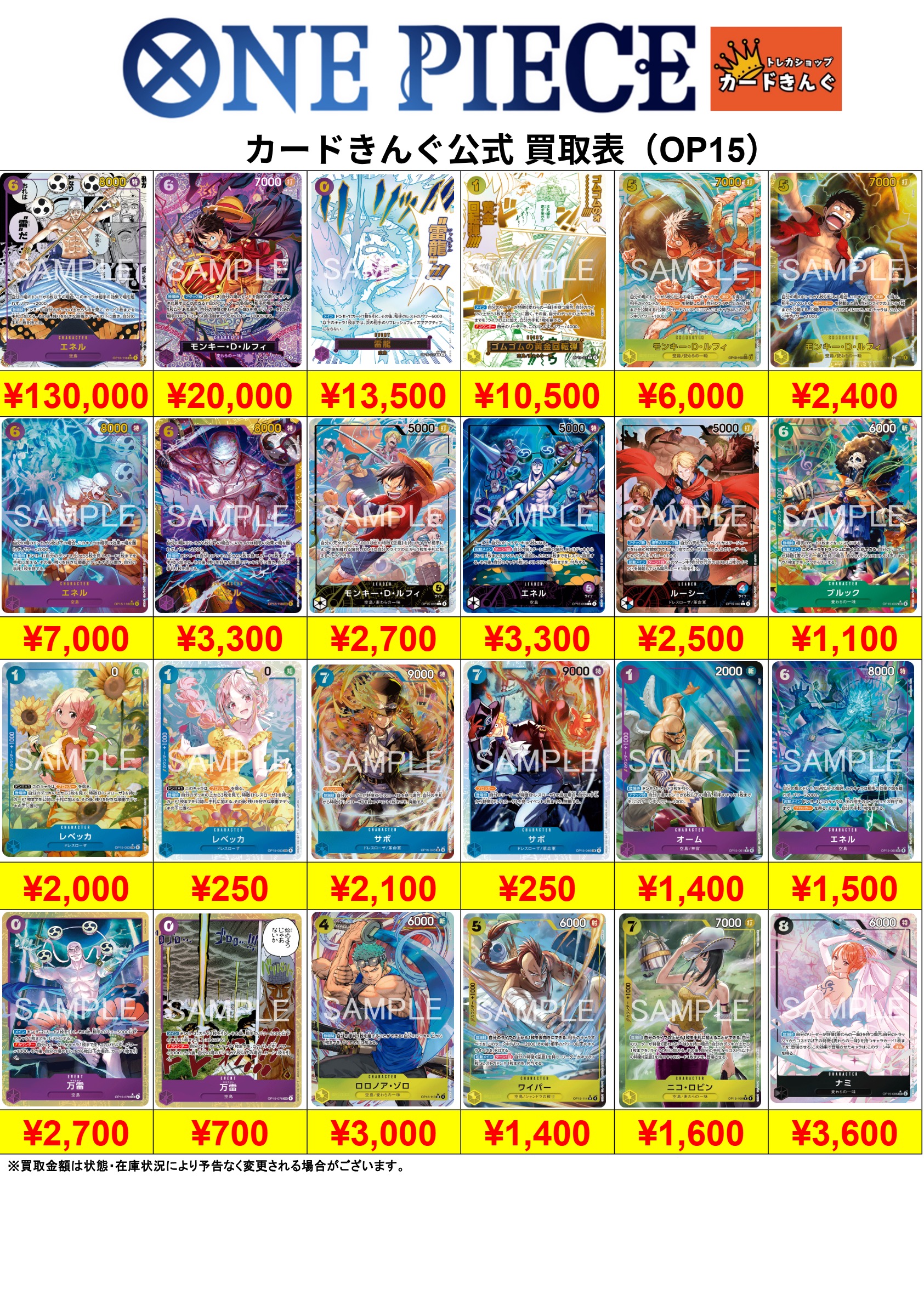 ワンピース – 最新弾 買取表