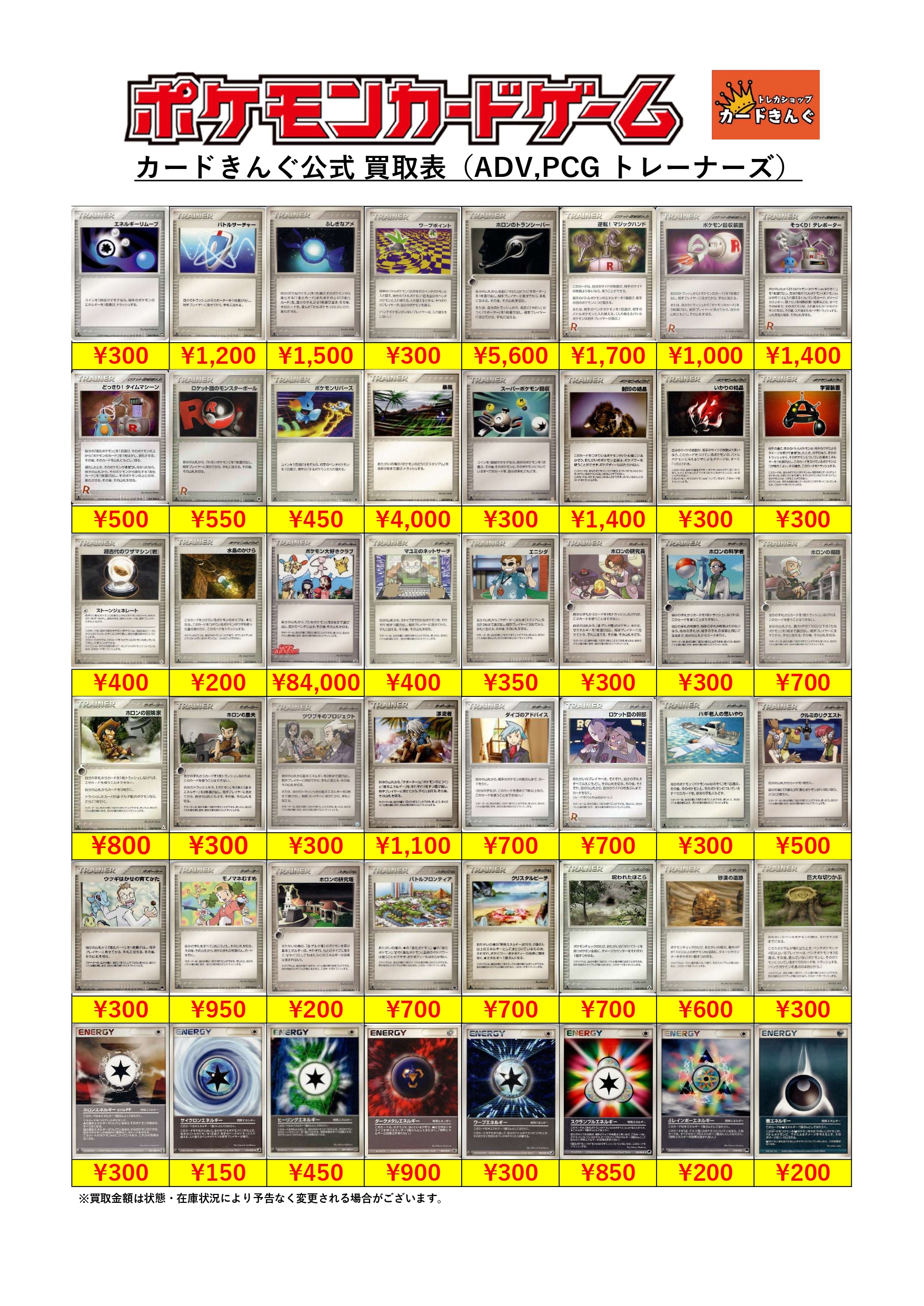 ポケモンカード（ADV,PCG汎用カード　トレーナーズ）