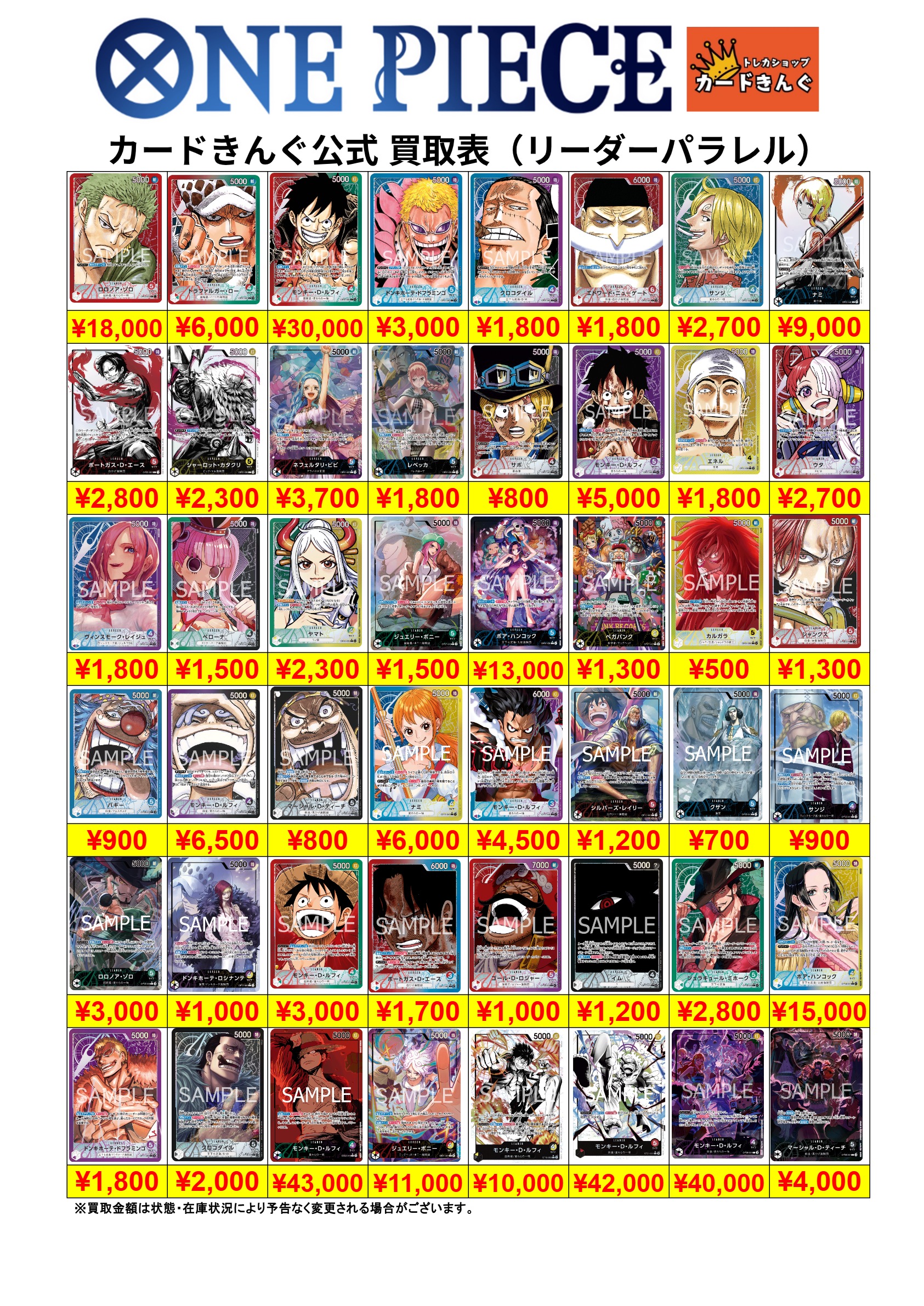 ワンピース – リーダーパラレル 買取表