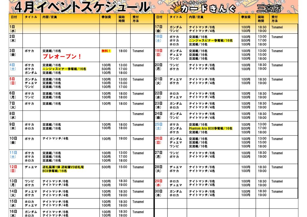 【三宮本店】4月イベントスケジュール