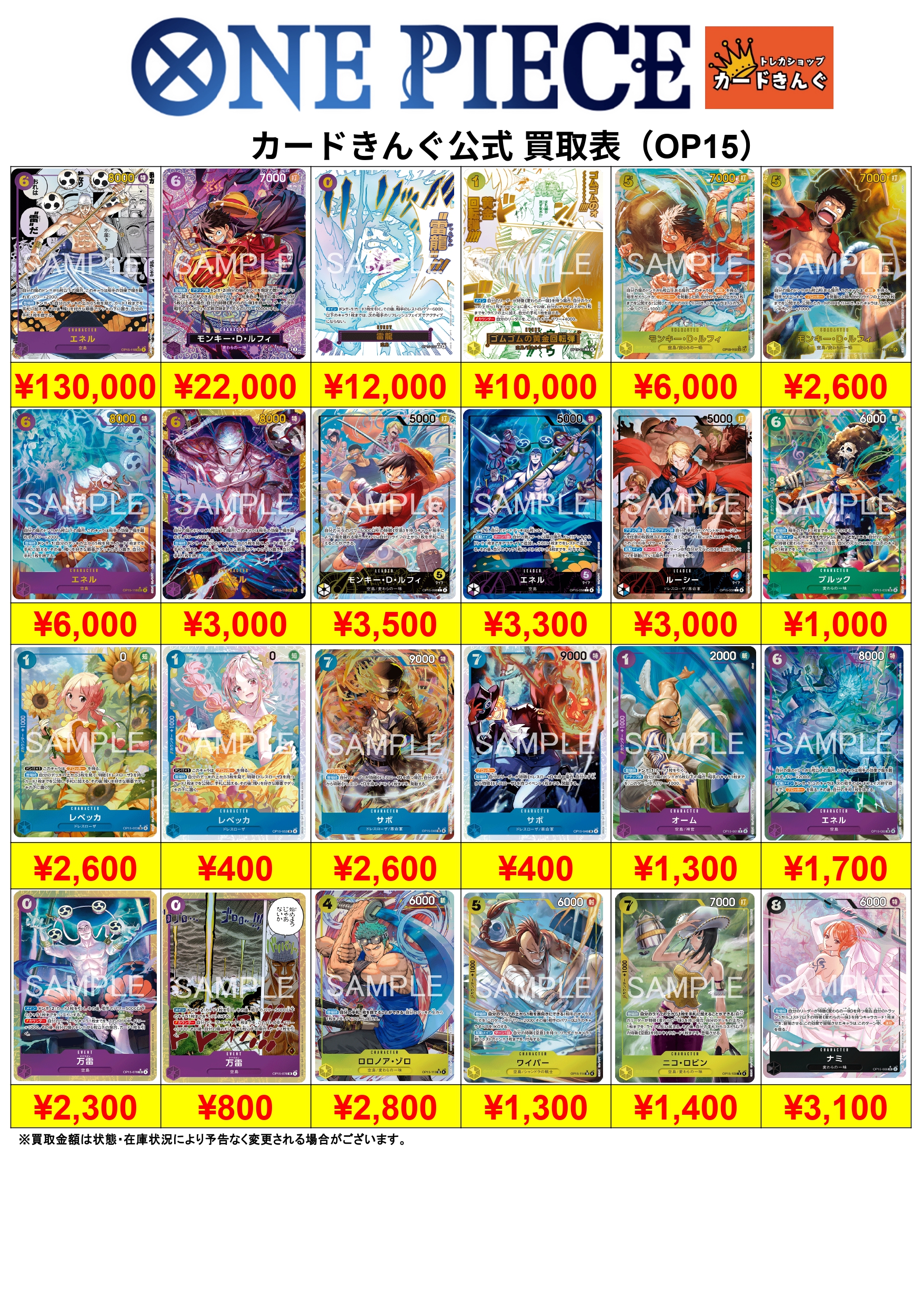 ワンピース – 最新弾 買取表