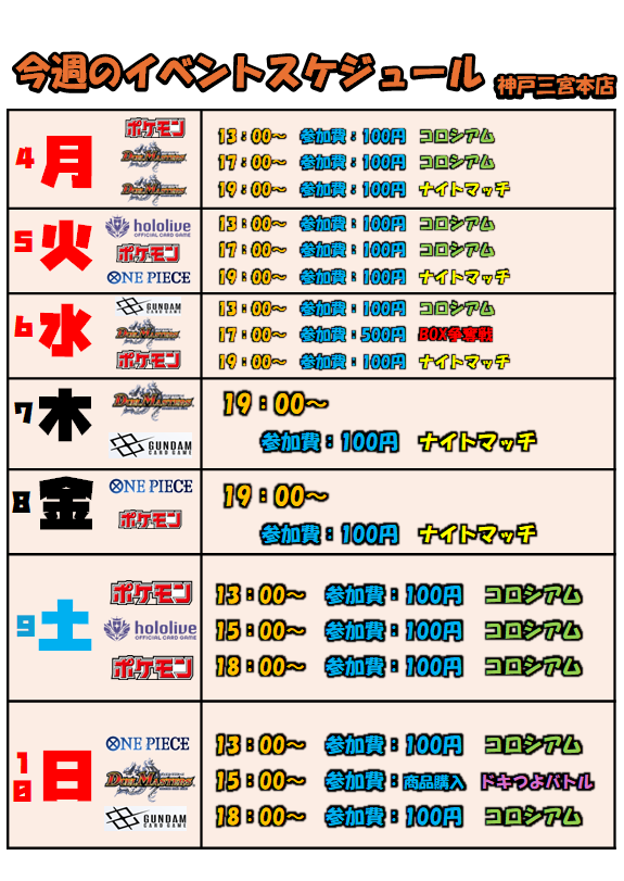 5月4日(月)～5月10日(日)【神戸三宮本店】