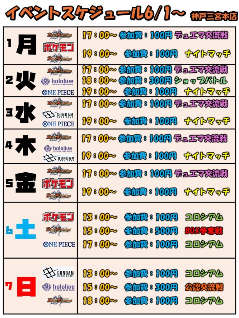 6月1日(月)～6月7日(日)【神戸三宮本店】