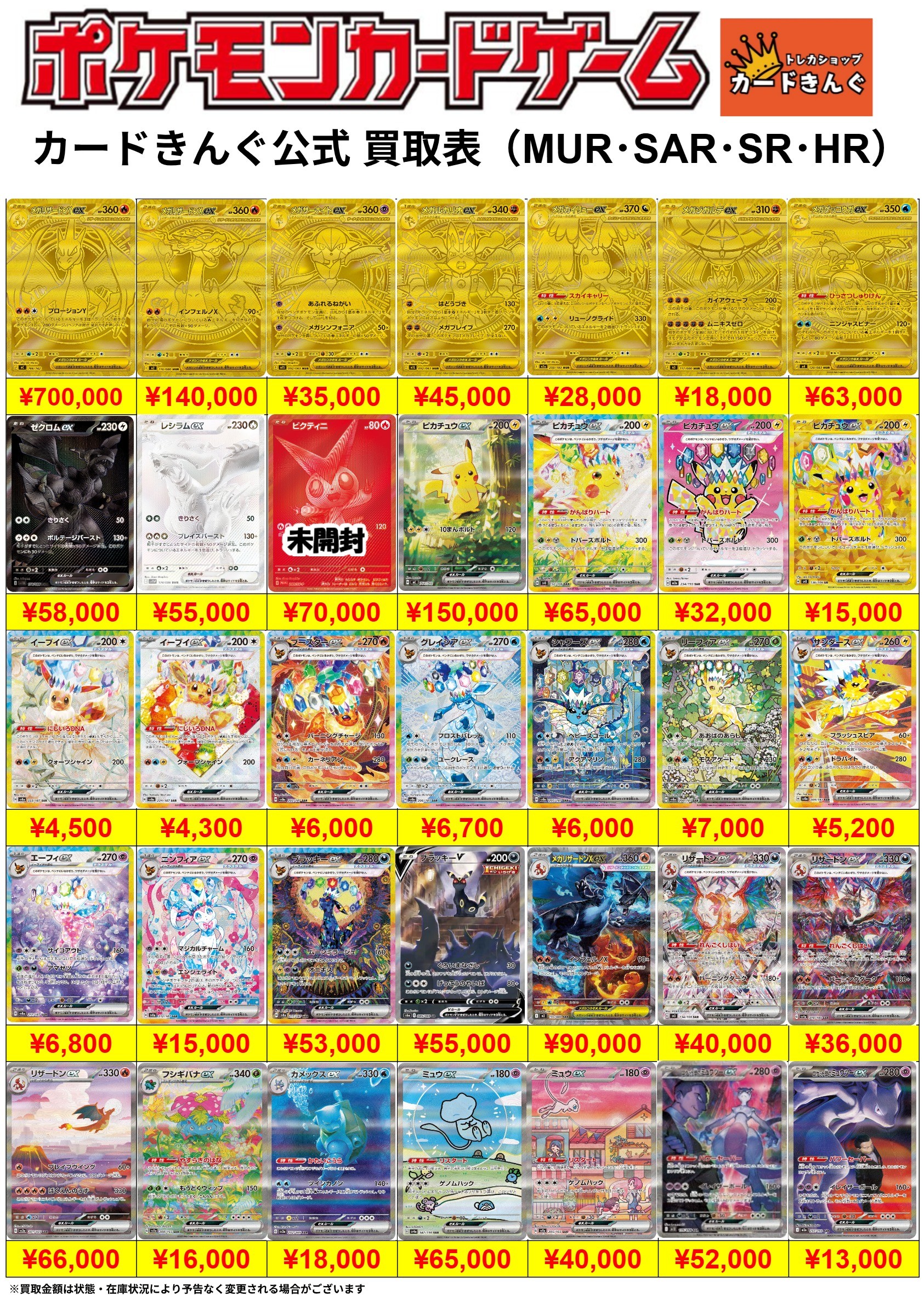 ポケモン – SAR 買取表