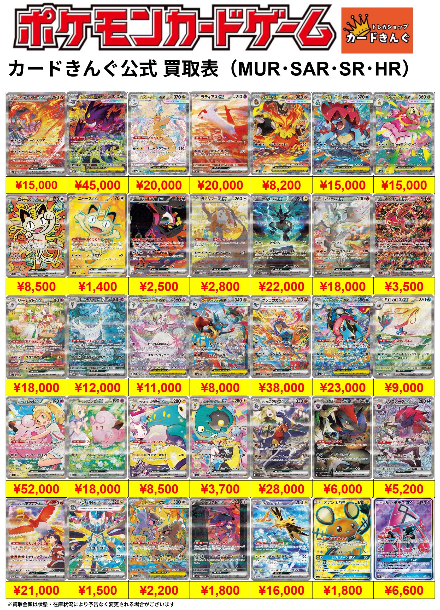 ポケモン – SAR2 買取表