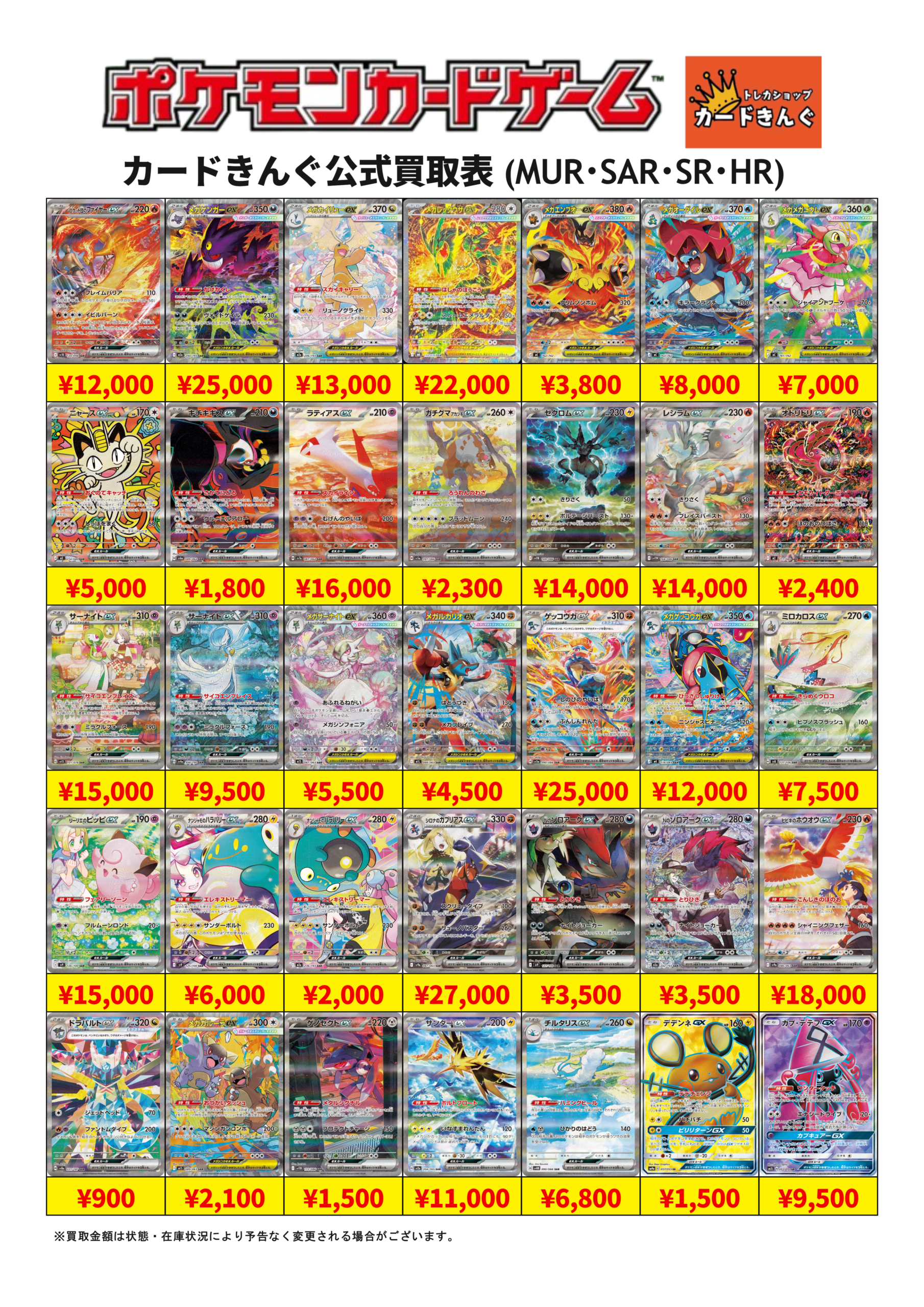 ポケモン – SAR2 買取表