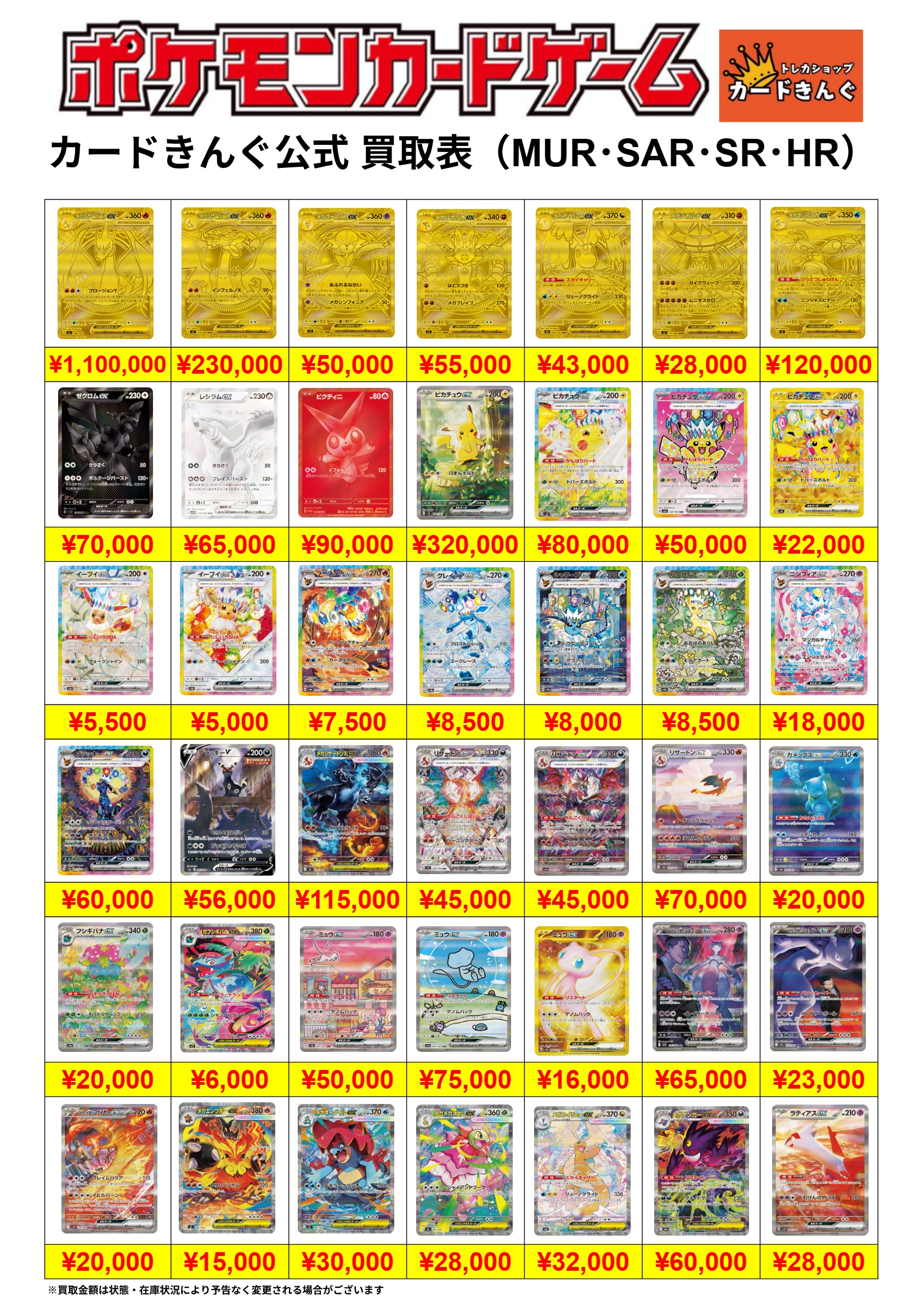ポケモン – SAR 買取表