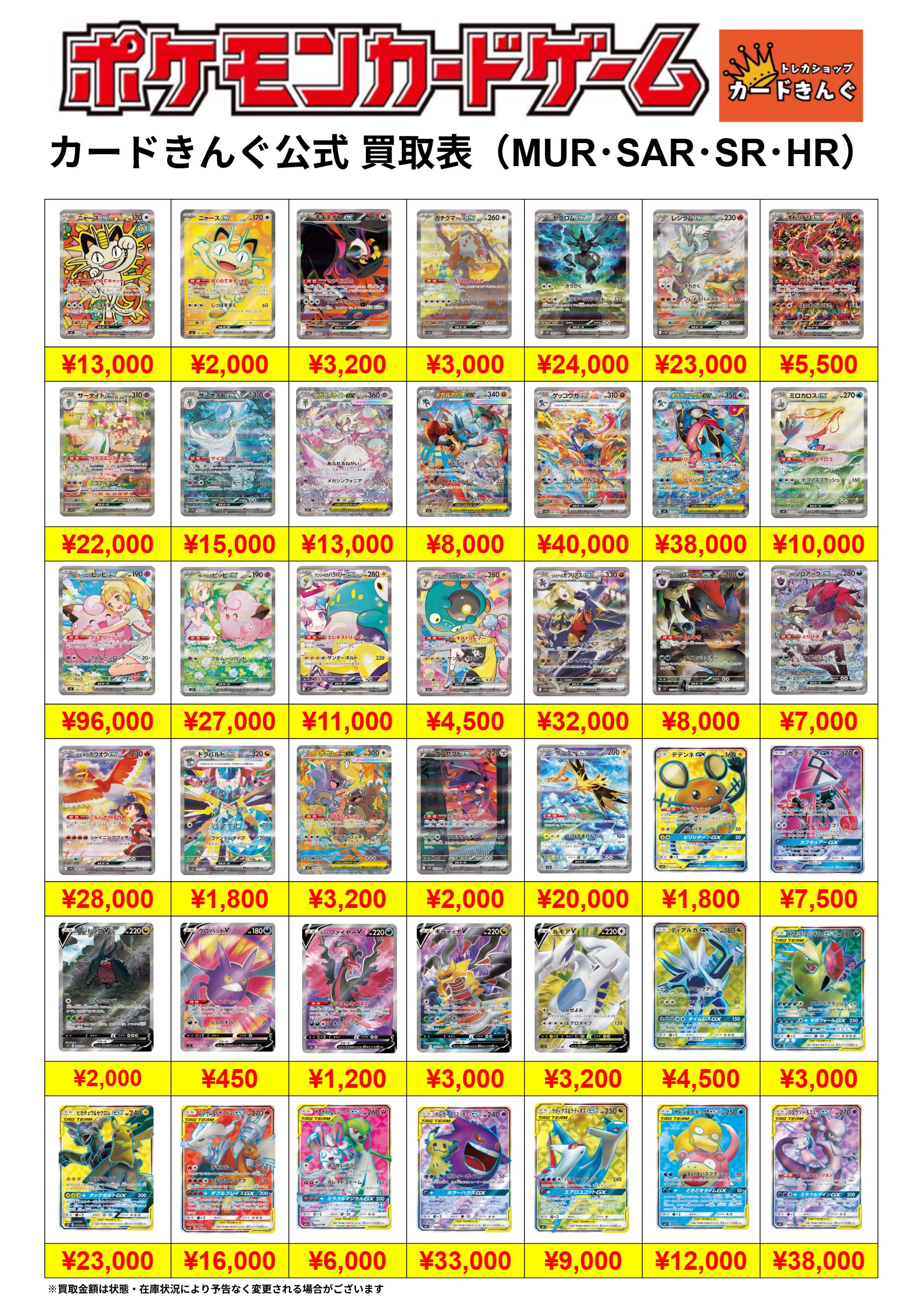 ポケモン – SAR2 買取表