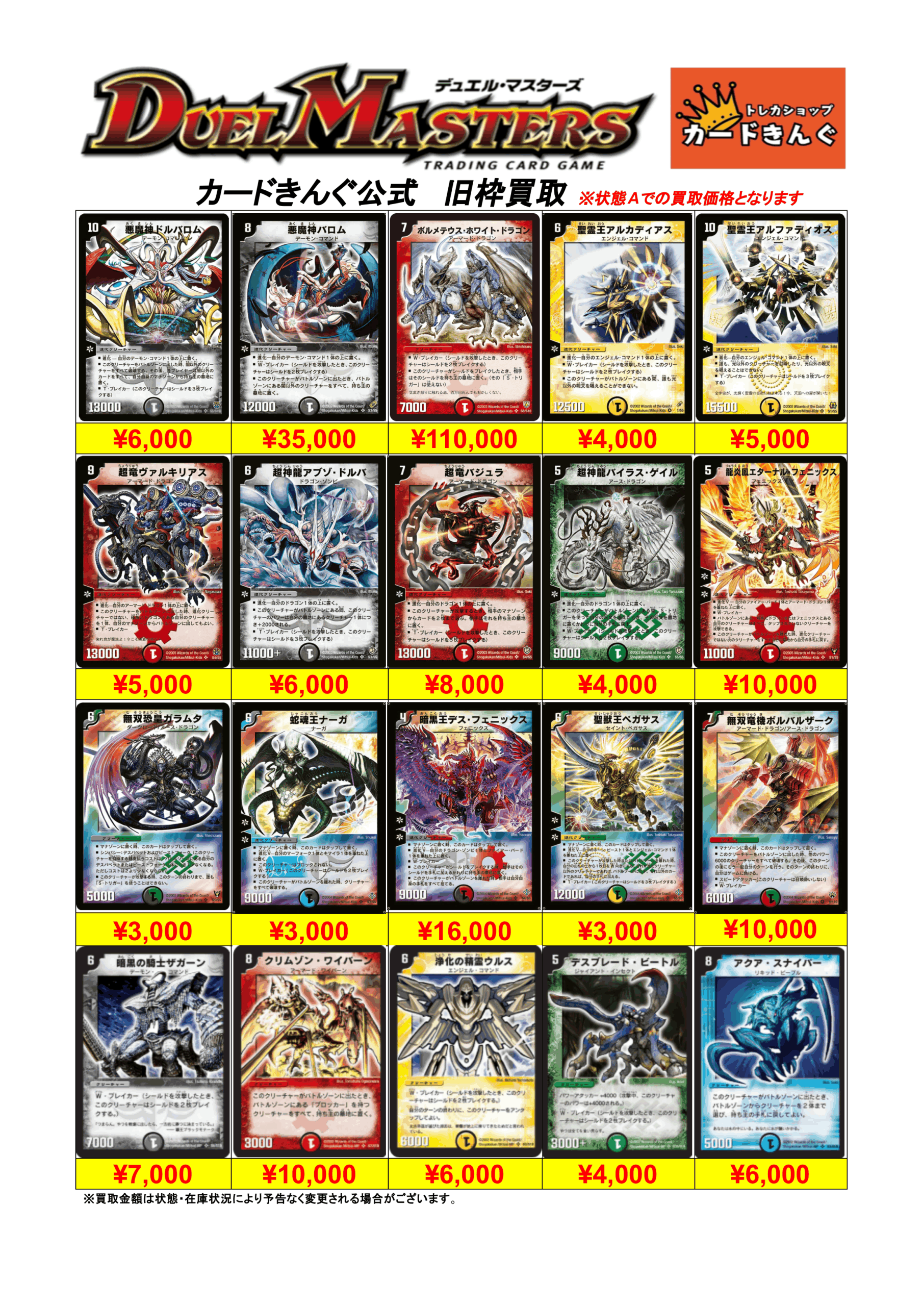 デュエルマスターズ　昔のカード買取表