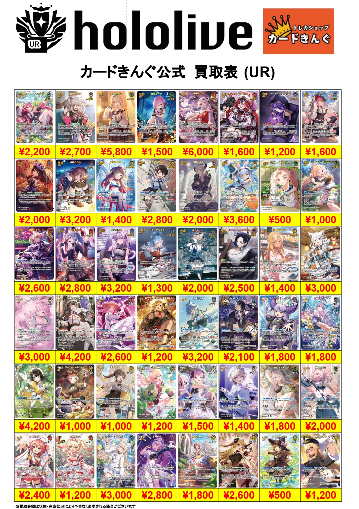 ホロライブ-UR 買取表