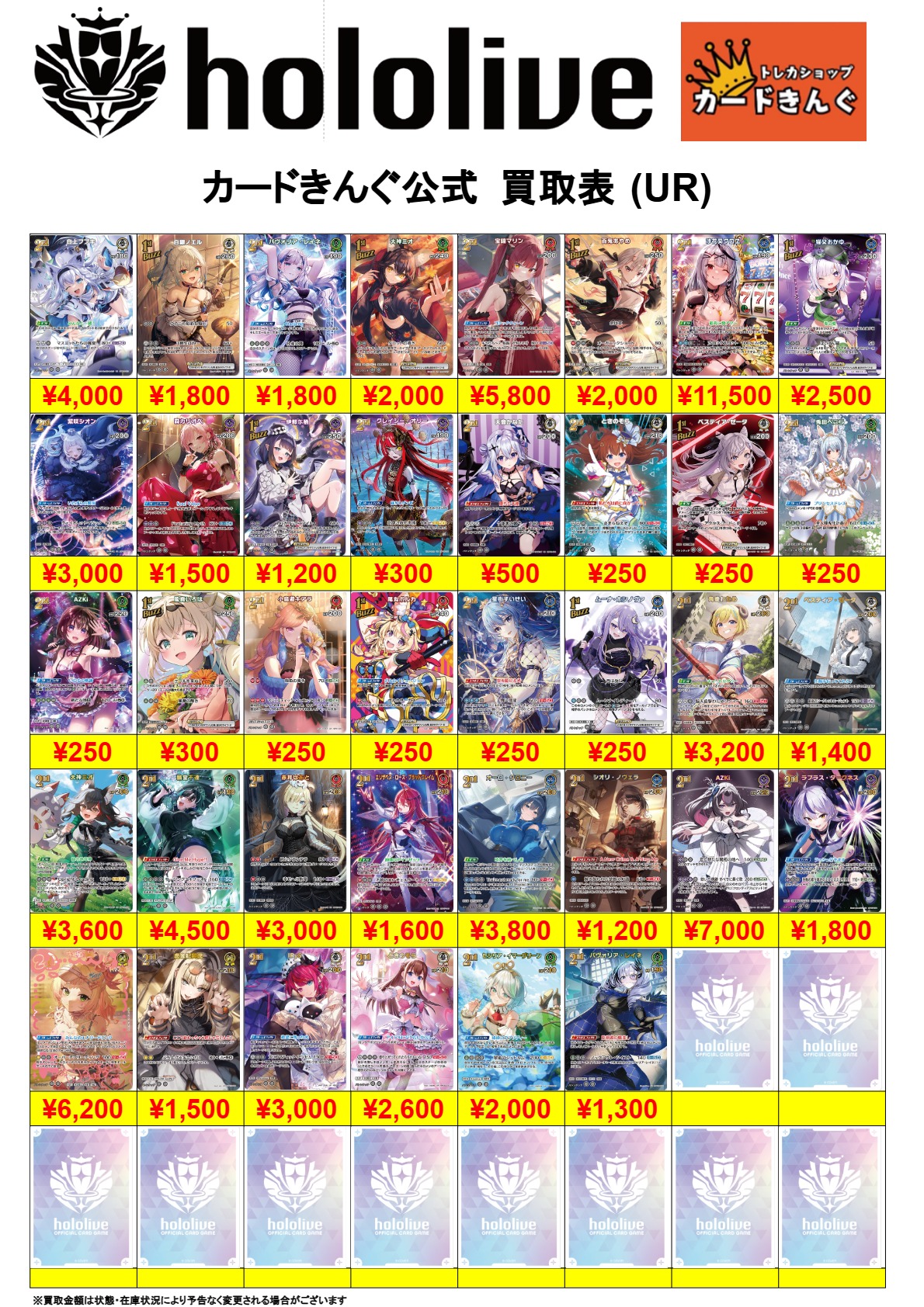 ホロライブ-UR2 買取表