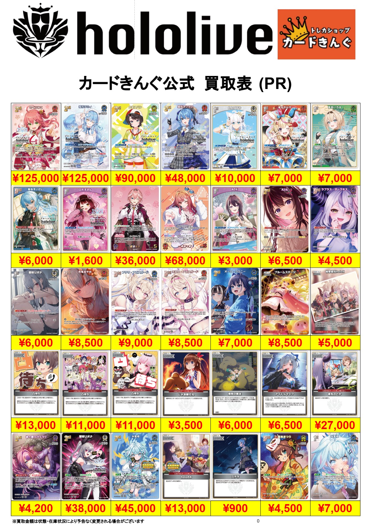 ホロライブ-プロモ 買取表
