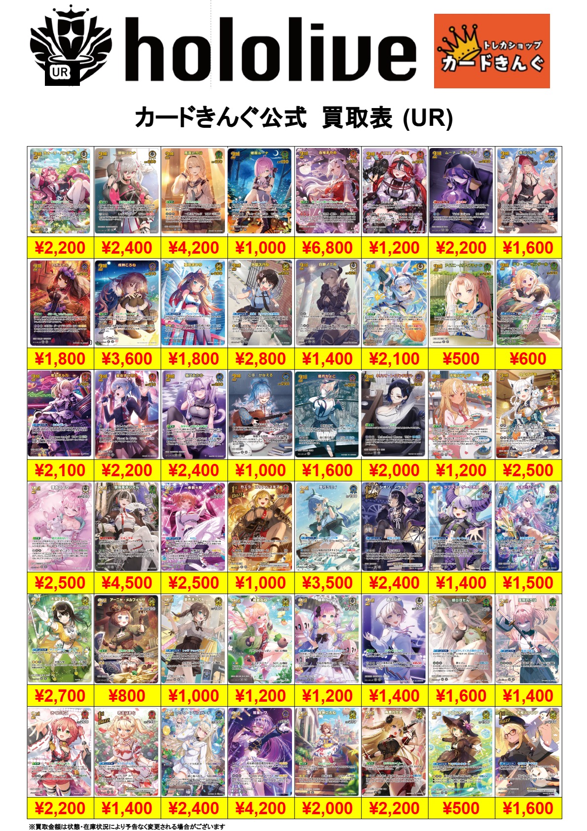 ホロライブ-UR 買取表
