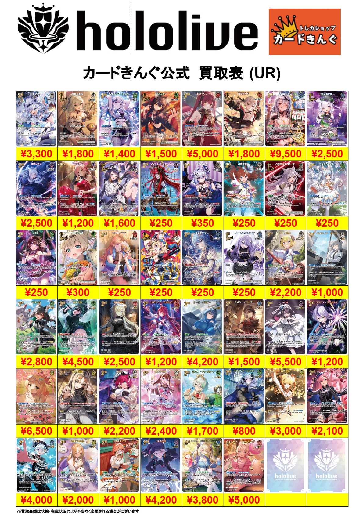 ホロライブ-UR2 買取表