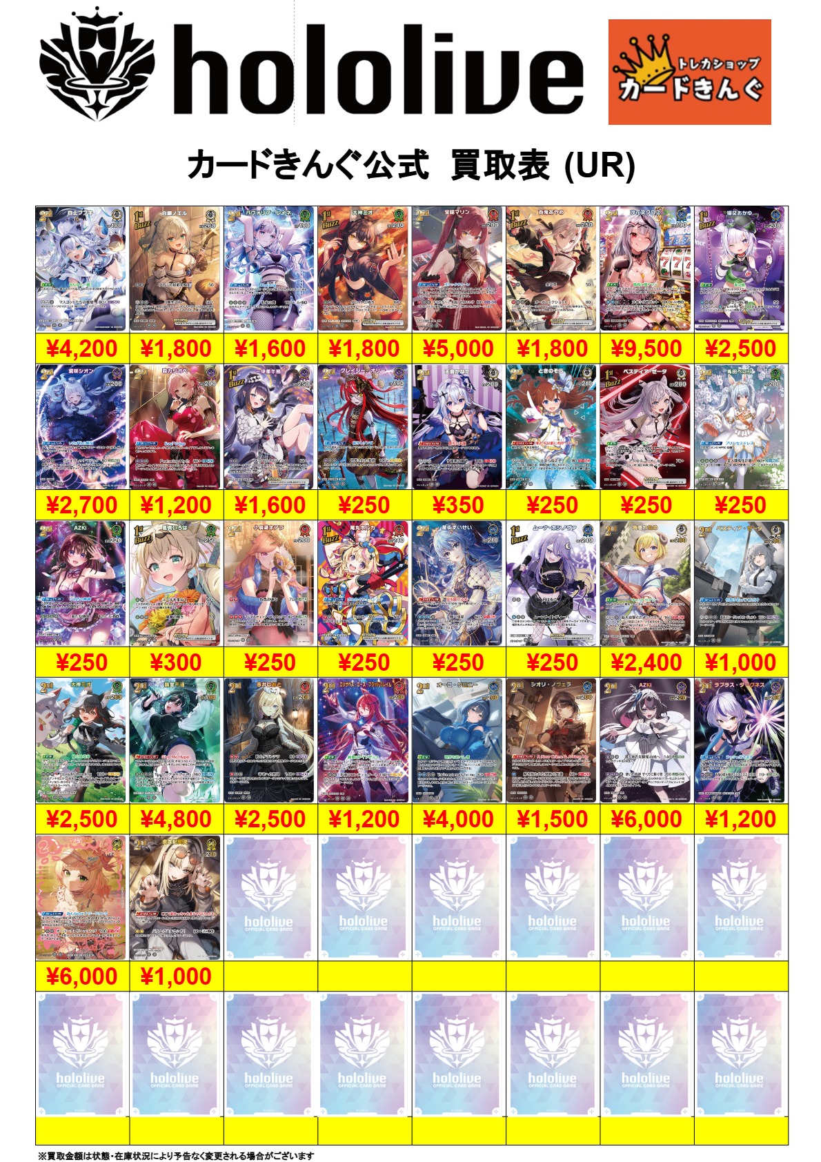 ホロライブ-UR2 買取表