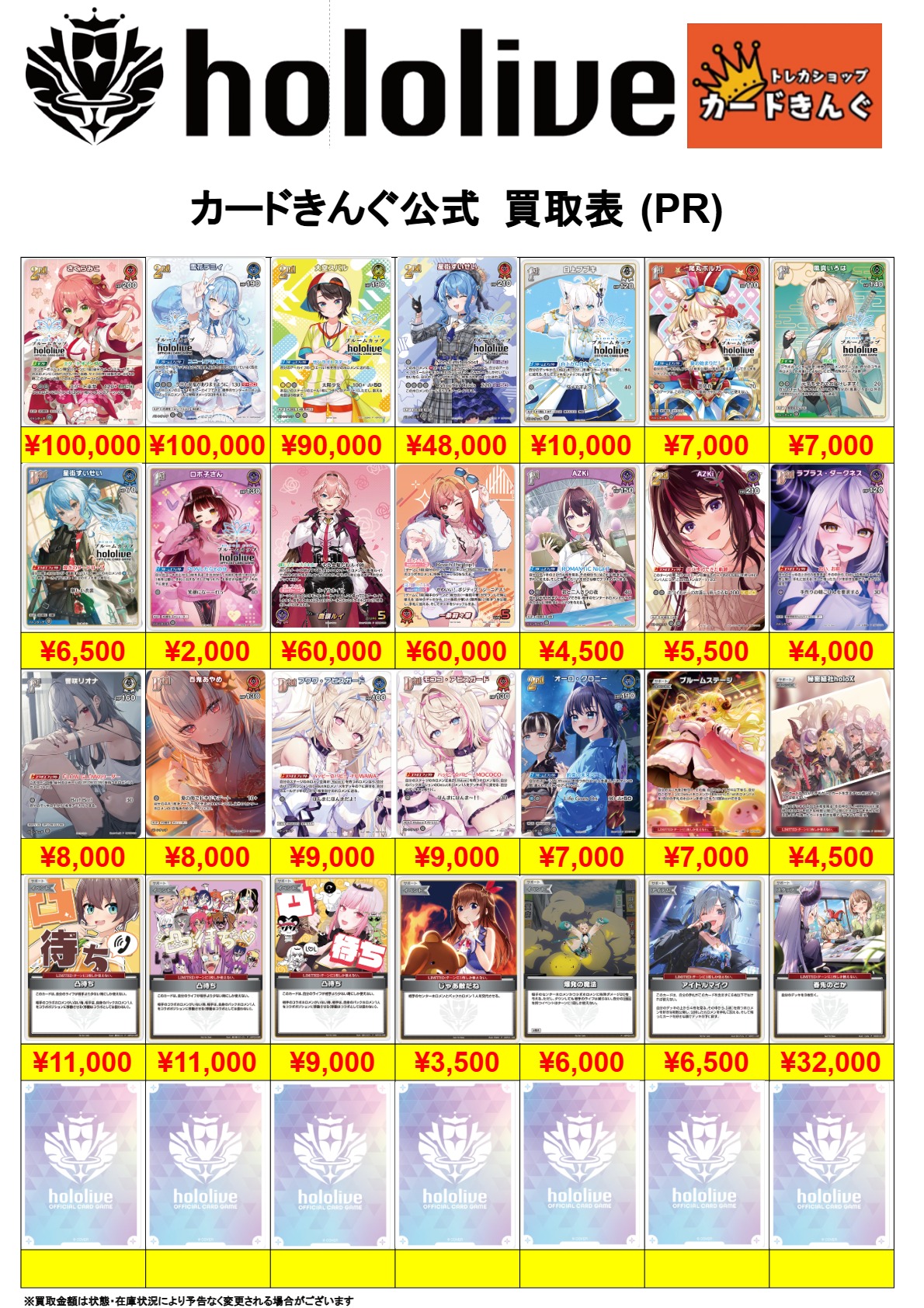 ホロライブ-プロモ 買取表