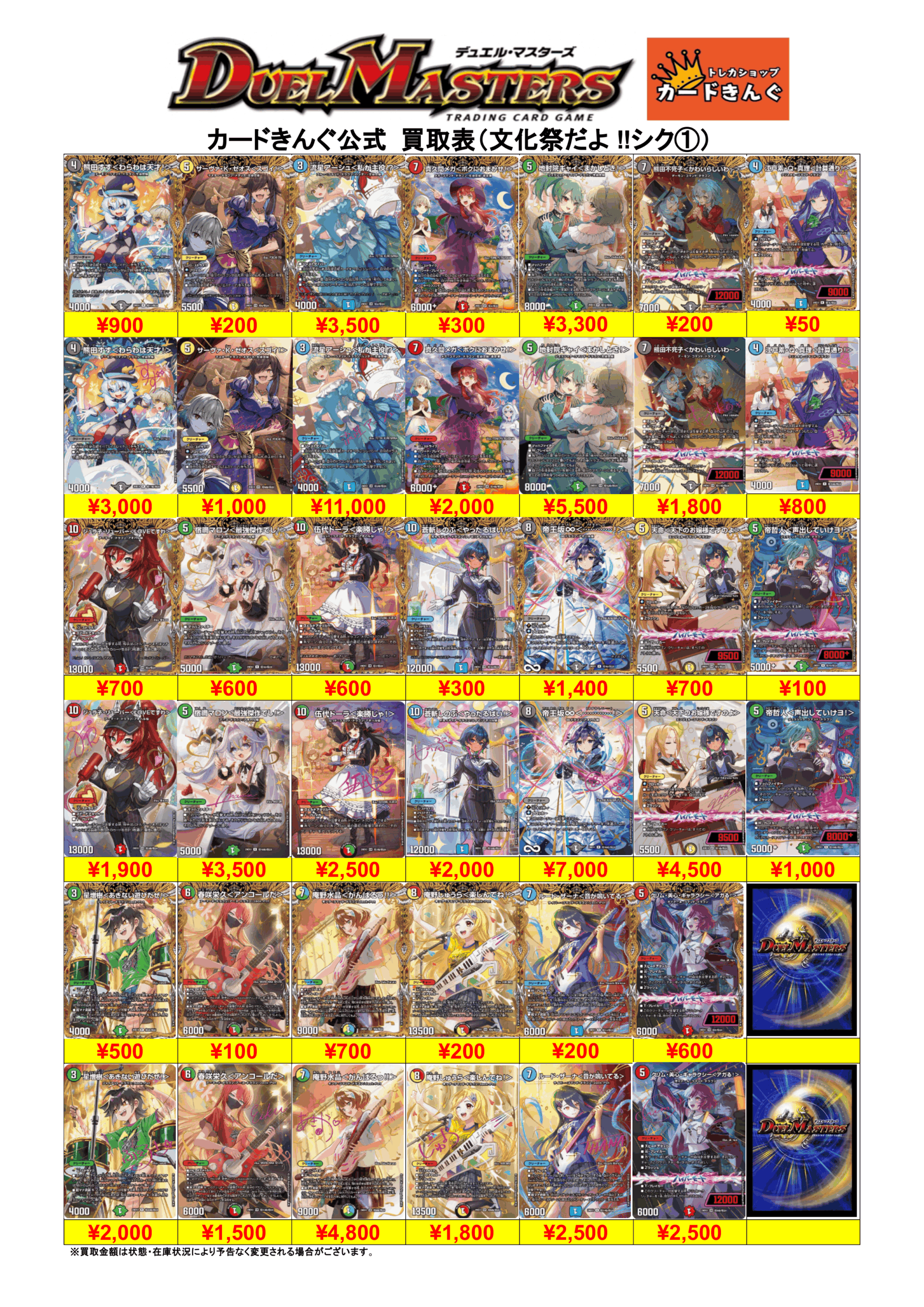 デュエマ新弾シク①