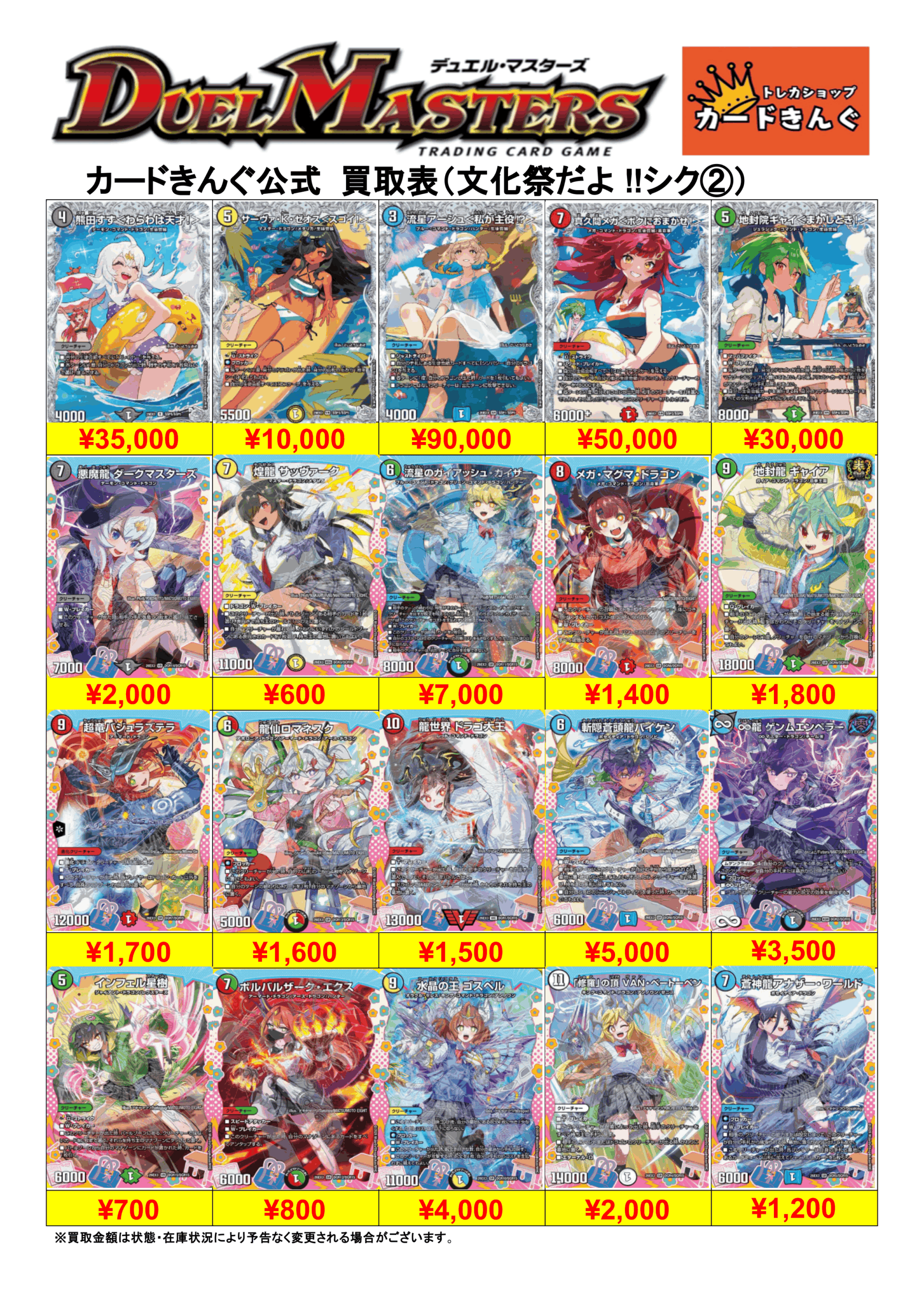デュエマ新弾シク②