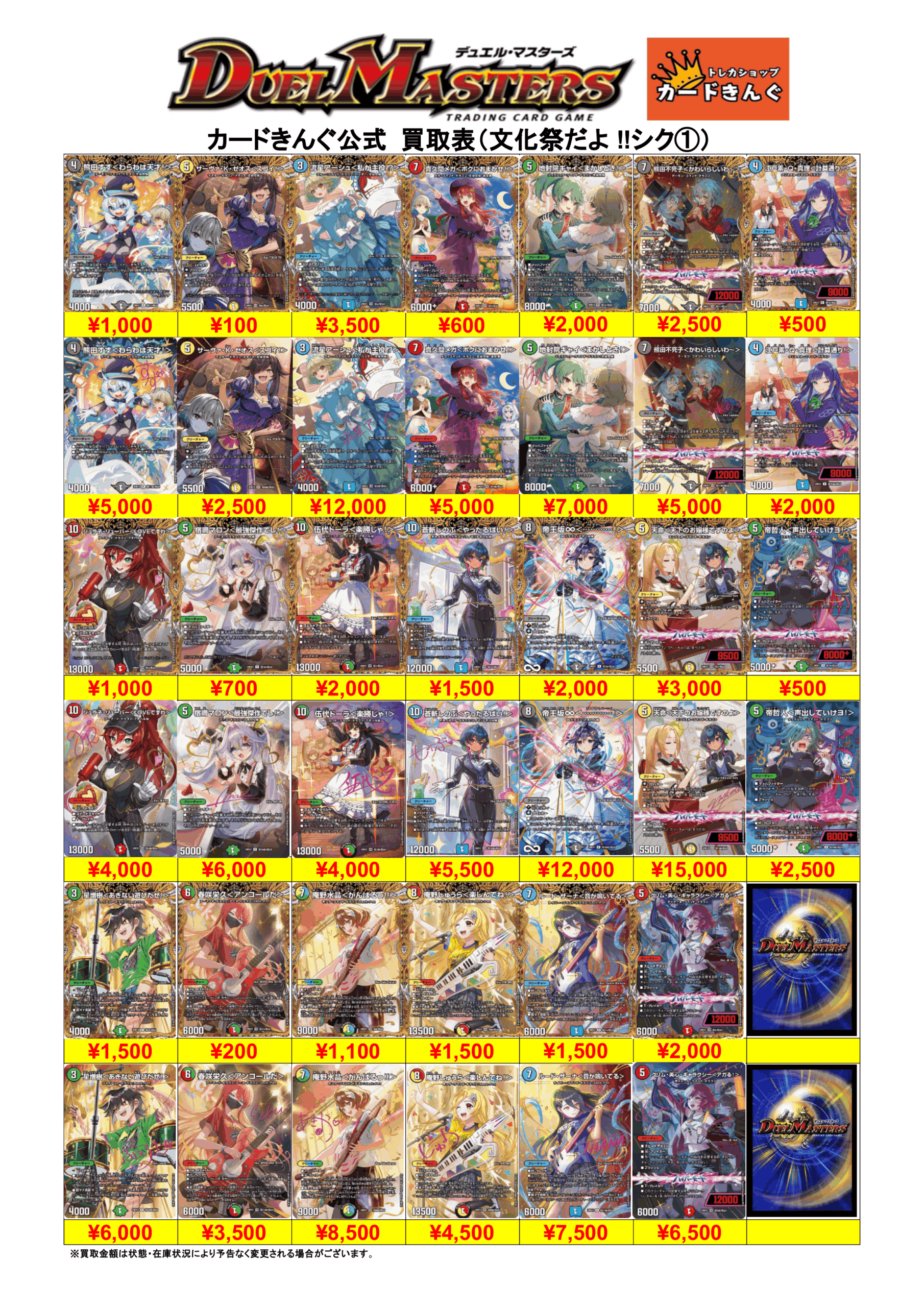デュエマ新弾シク①