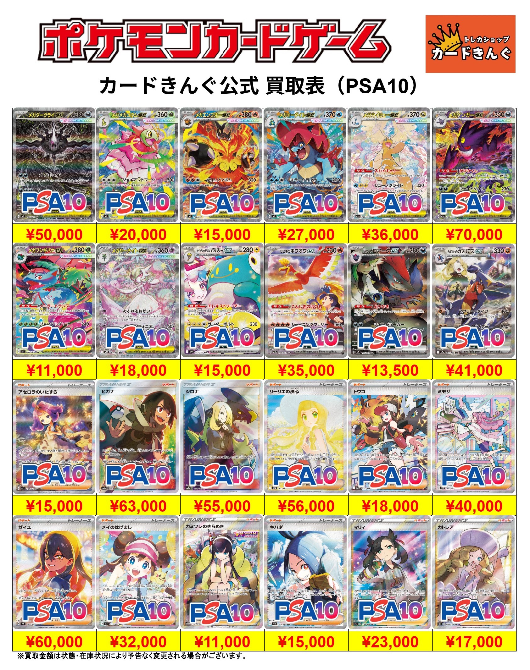ポケモン – PSA 買取表2