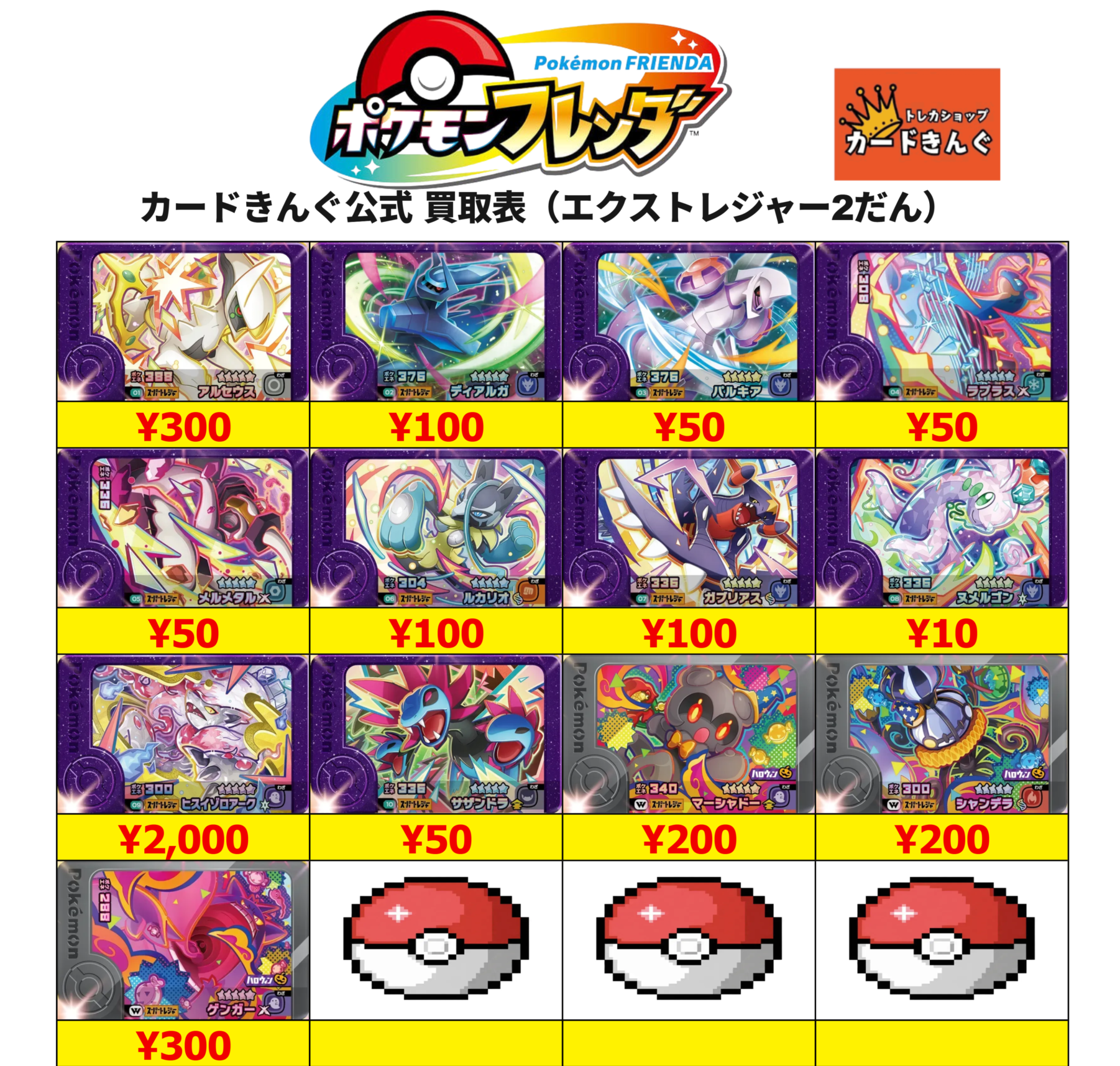ポケモンフレンダ 最新弾