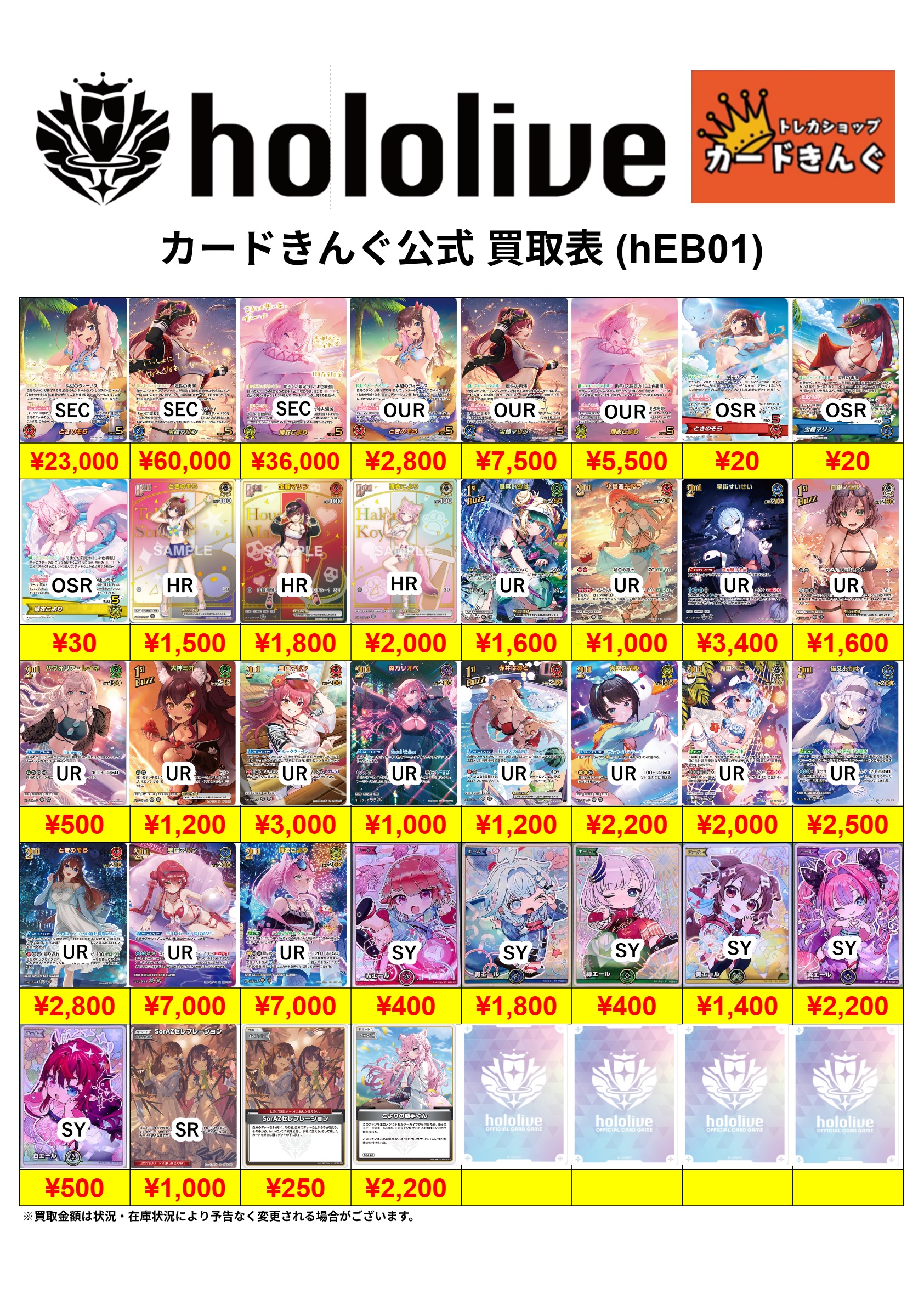 ホロライブ-サマーホログラム 買取表