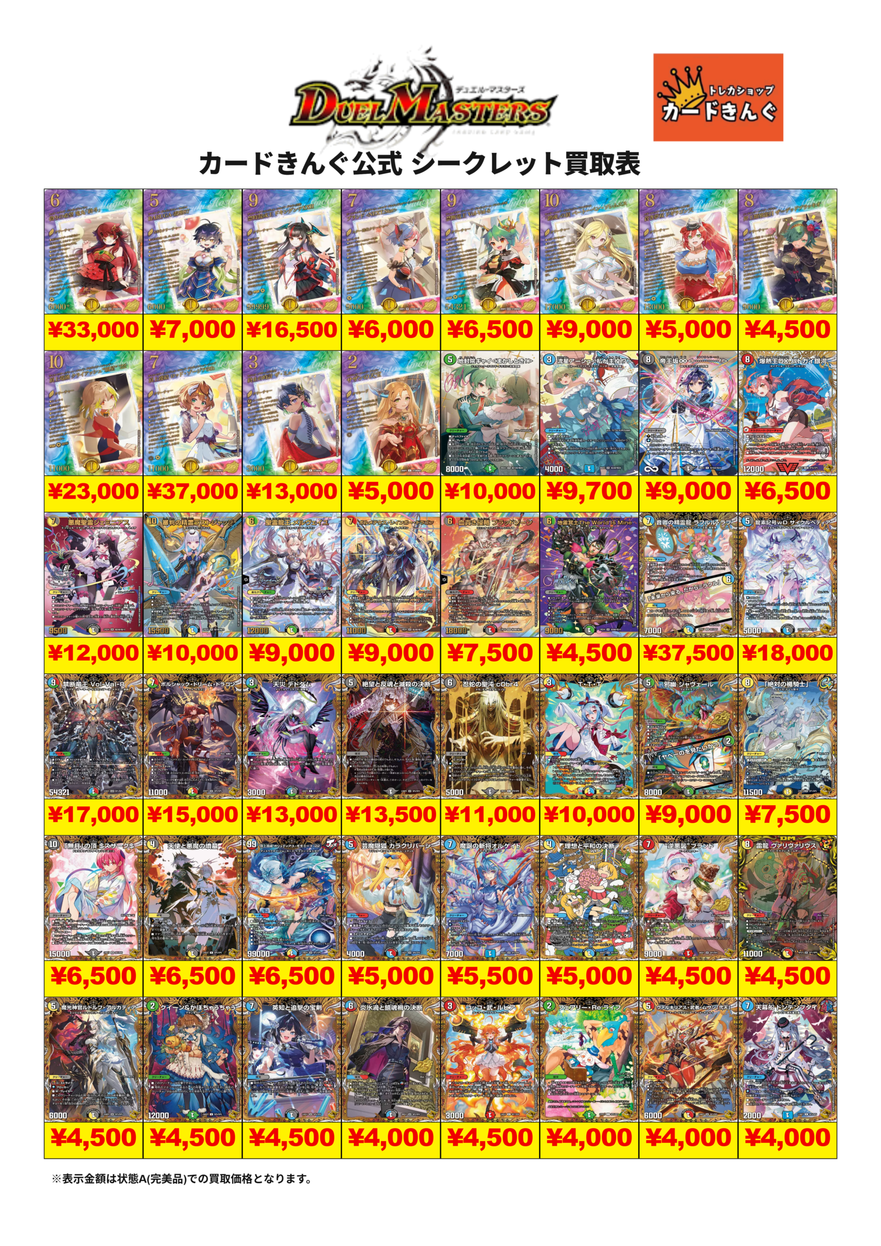 デュエマ シークレット買取表②