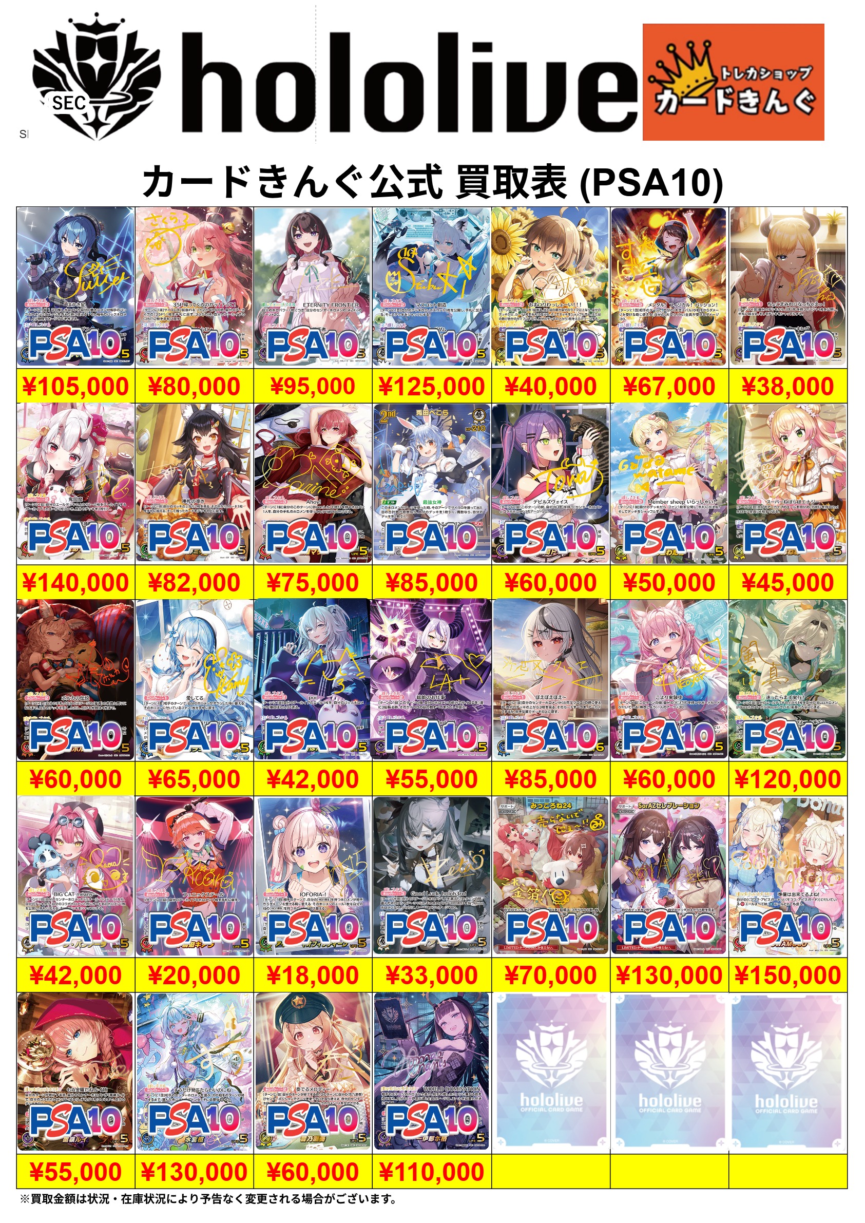 ホロライブ- SEC-PSA10 買取表