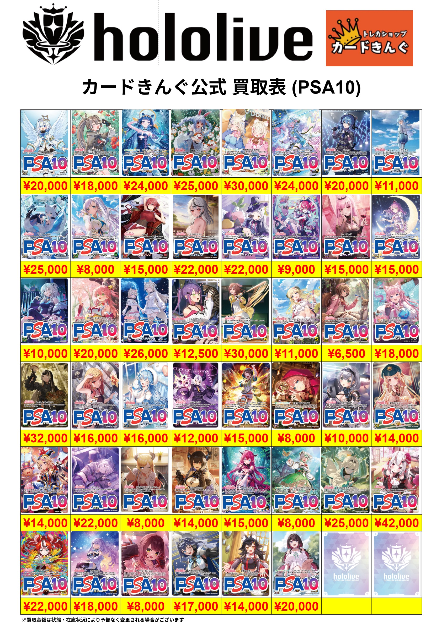 ホロライブ- OUR-PSA10 買取表